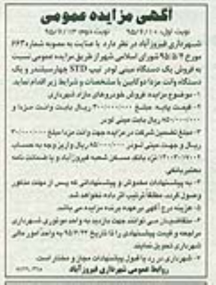 آگهی مزایده عمومی , مزایده فروش یکدستگاه مینی لودر تیپ STD نوبت دوم