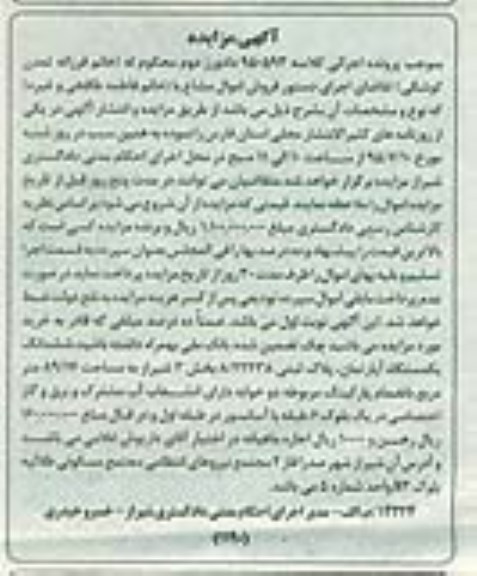 مزایده,مزایده اپارتمان بخش سه شیراز 89.17متر