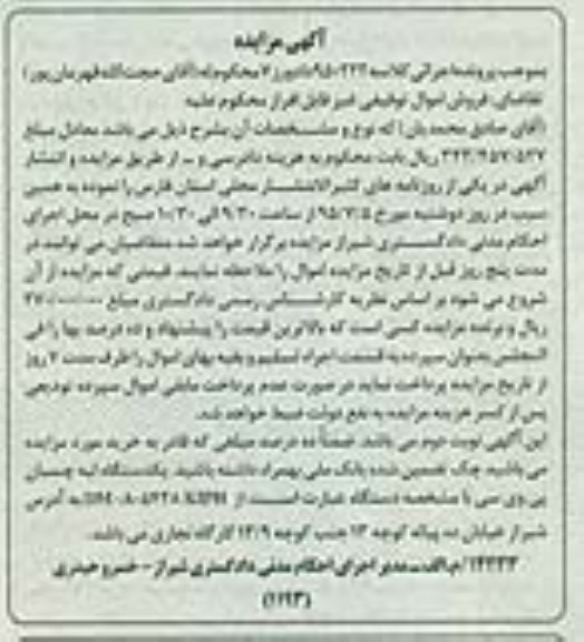 آگهی مزایده , مزایده یک دستگاه لبه چسبان پی وی سی 95.6.13