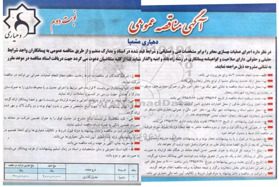 مناقصه, مناقصه عمومی جدولگذاری نوبت دوم 