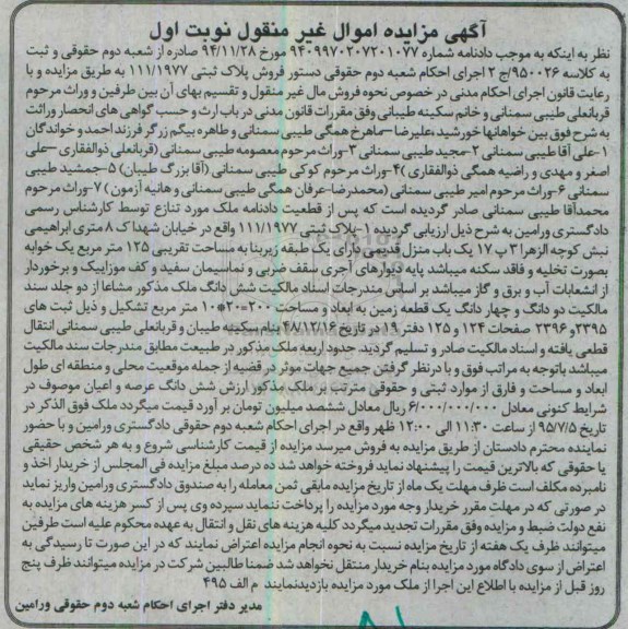 مزایده,مزایده منزل قدیمی به مساحت 125متر نوبت اول