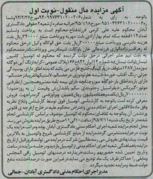 آگهی مزایده مال منقول , مزایده فروش اتومبیل کامیون نیسان (وانت نیسان)