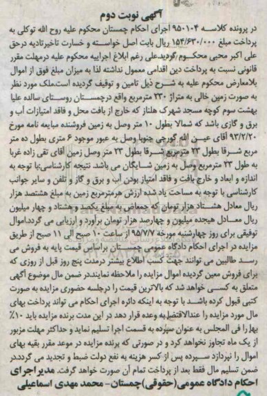مزایده,مزایده ملک به صورت زمین خالی متراژ 230متر نوبت دوم