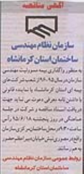 آگهی مناقصه , مناقصه واگذاری بیمه مسوولیت مهندسی سازمان 