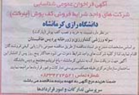 آگهی فراخوان عمومی شناسایی , فراخوان خرید و نصب کف پوش (پارکت) سوله ورزشی کشاورزی و زورخانه پردیس