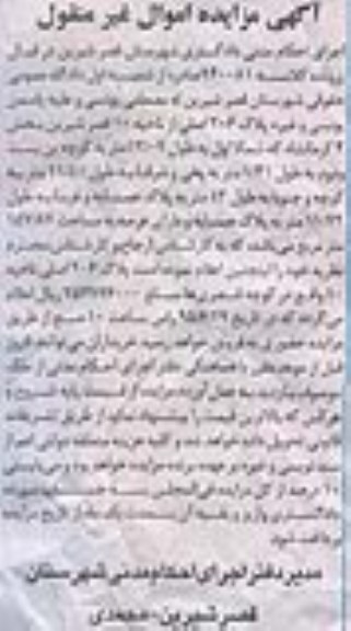 مزایده,مزایده پلاک 206 اصلی از ناحیه ده قصرشیرین
