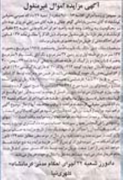 مزایده,مزایده ششدانگ ساختمان 197.5متر 