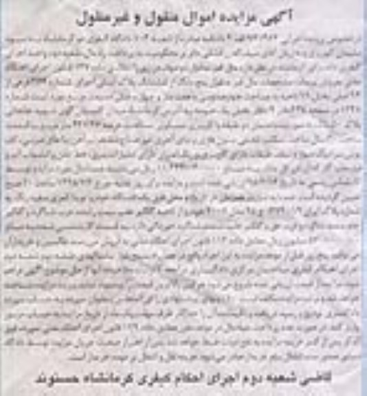 مزایده,مزایده 5 دانگ از ششدانگ پلاک ثبتی و خودرو تویوتا 