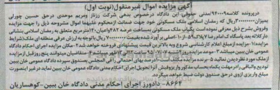 مزایده,مزایده ملک مسکونی با عرصه 482متر نوبت اول