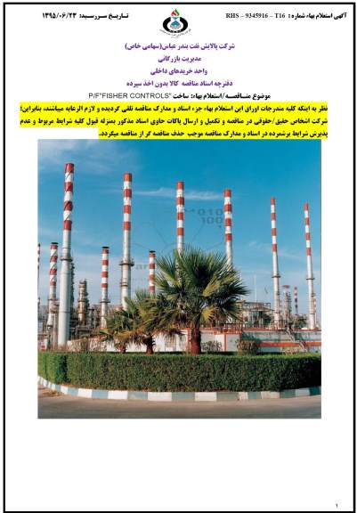استعلام بهاء,استعلام  ساخت P/F FISHER CONTROLS