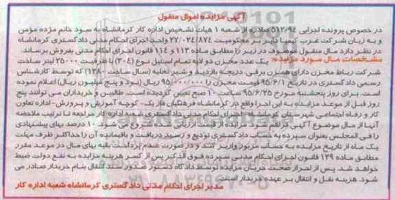 مزایده,مزایده  یک عدد مخزن دو لایه تمام استیل  