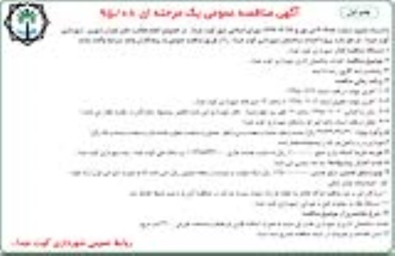 آگهی مناقصه عمومی,مناقصه احداث ساختمان شهرداری 