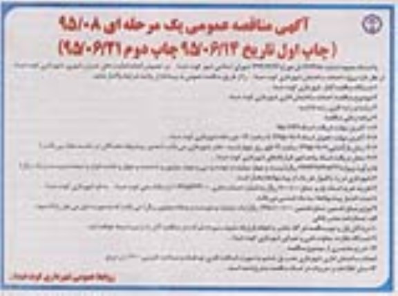 آگهی مناقصه عمومی یک مرحله ای , مناقصه پروژه احداث ساختمان شهرداری کوت عبداله 