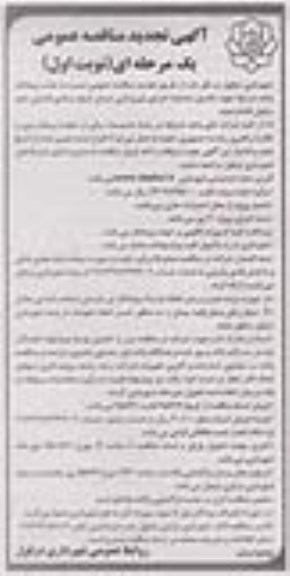 تجدید آگهی مناقصه عمومی ،آگهی مناقصه عمومی تکمیل عملیات اجرای نورپردازی میدان شیخ مرتضی انصاری تجدید نوبت اول 95.6.14
