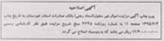 اصلاحیه مزایده,مزایده فروش املاک مازاد ملکی بانک صادرات -اصلاحیه 