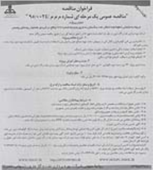 فراخوان مناقصه عمومی , مناقصه جابجایی خطوط لوله انتقال نفت بنگستان به مارون نوبت دوم 