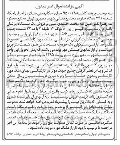 مزایده,مزایده اپارتمان یک خوابه