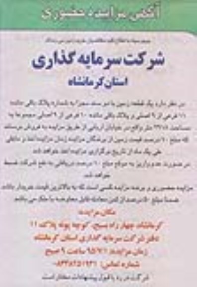 مزایده,مزایده فروش زمین با دو سند مجزا 