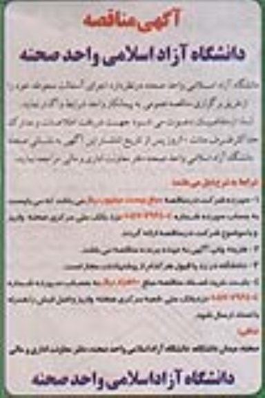 آگهی مناقصه ،آگهی مناقصه اجرای آسفالت محوطه