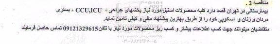 تامین کلیه محصولات استیل مورد نیاز 