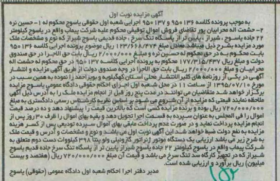 آگهی مزایده , مزایده ملک و دستگاه ژنراتور