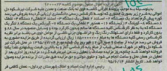 آگهی مزایده , مزایده کوره پیش گرم