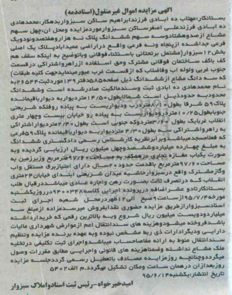 مزایده,مزایده مغازه تجاری در همکف 97/60متر