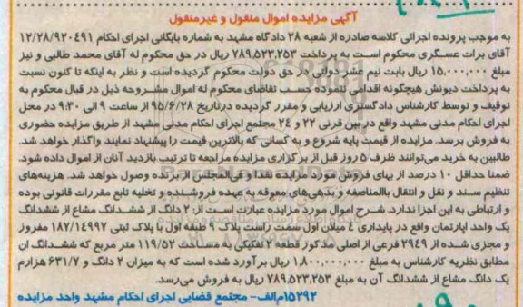 مزایده,مزایده دو دانگ از ششدانگ از ششدانگ یک واحد اپارتمان