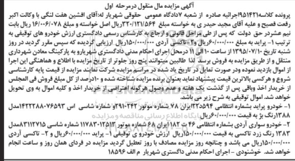 مزایده خودرو پراید ...