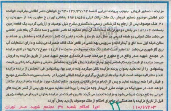 مزایده,مزایده یک قطعه زمین 182.04متر بخش دو