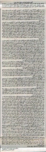 مزایده,مزایده ششدانگ دو دستگاه اپارتمان قطعه اول و دوم تفکیکی