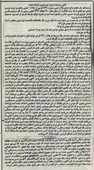 مزایده,مزایده ششدانگ یک قطعه باغ