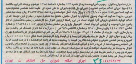 مزایده,مزایده  اتومبیل پژو پارس مشکی 