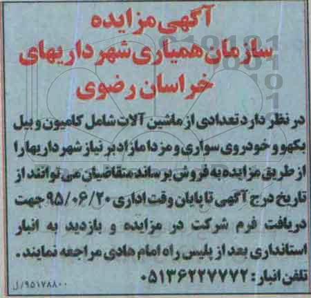مزایده , مزایده تعدادی از ماشین آلات شامل کامیون و بیل بکهو و