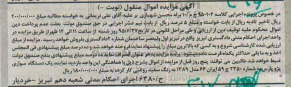 مزایده, مزایده یک دستگاه سواری پژو پارس