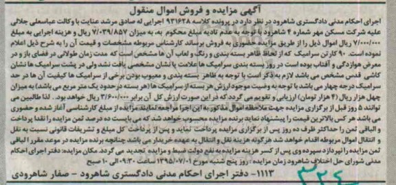 مزایده,مزایده 90 کارتن سرامیک  