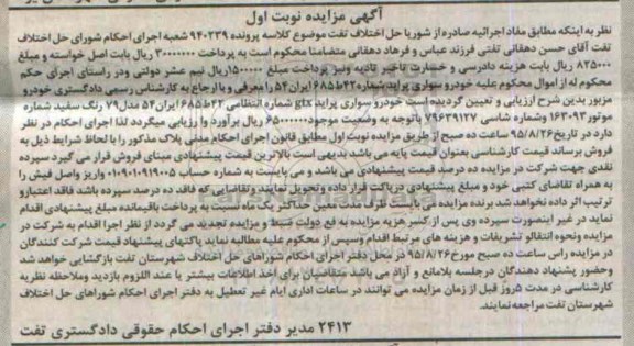 مزایده,مزایده خودرو سواری پراید GTX