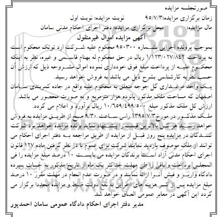 مزایده,مزایده یک واحد مرغداری گل جوجه نوبت اول