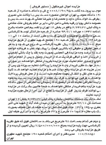 مزایده,مزایده ششدانگ ساختمان مساحت کل 92.10متر