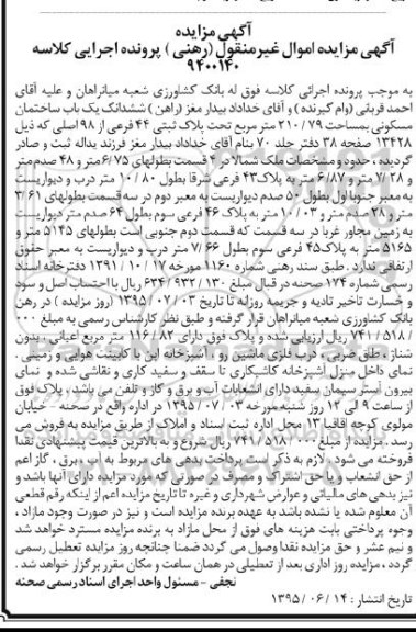 مزایده,مزایده ششدانگ ساختمان مسکونی 210/79متر 