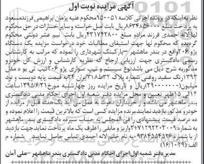 آگهی مزایده,مزایده سواری پژو 206