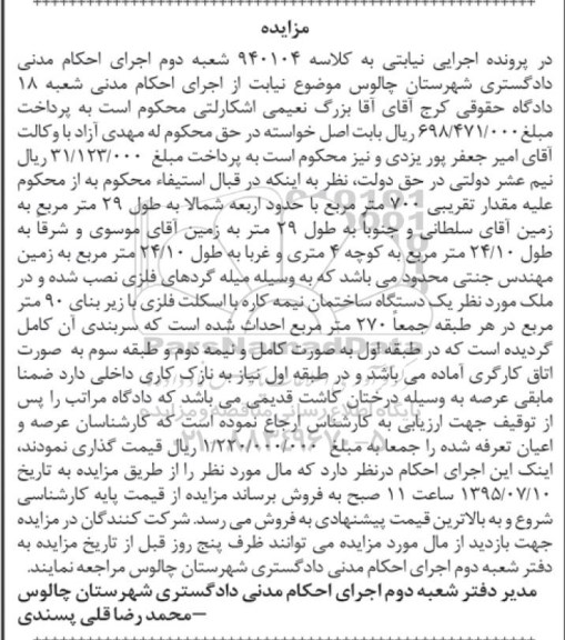 مزایده,مزایده یکدستگاه ساختمان نیمه کاره 