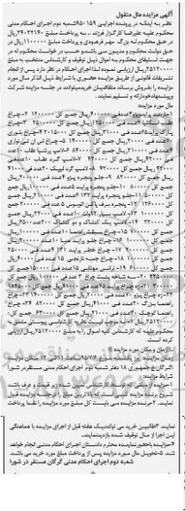 مزایده, مزایده باربند پراید و پژو ....