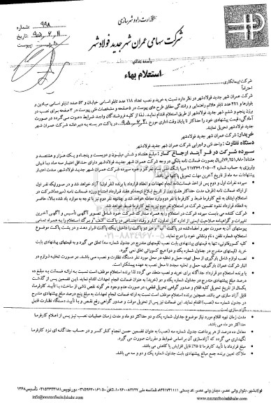 استعلام بهاء , استعلام  خرید و نصب تعداد 118 عدد تابلو اسامی .....