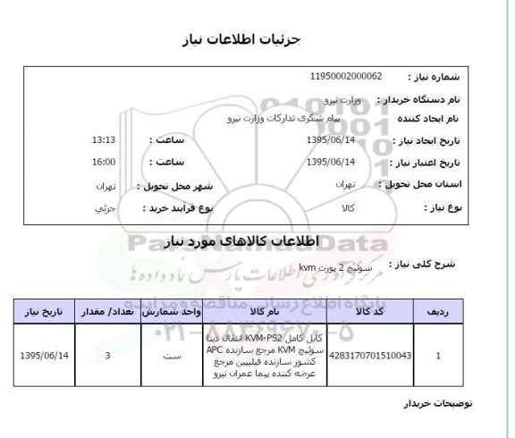 استعلام , استعلام سوئیچ 2 پورت kvm
