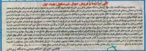 مزایده,مزایده منزل مسکونی مخروبه شماره 595 نوبت اول