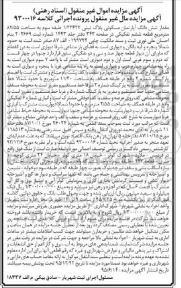 مزایده,مزایده اپارتمان مسکونی قطعه ششم