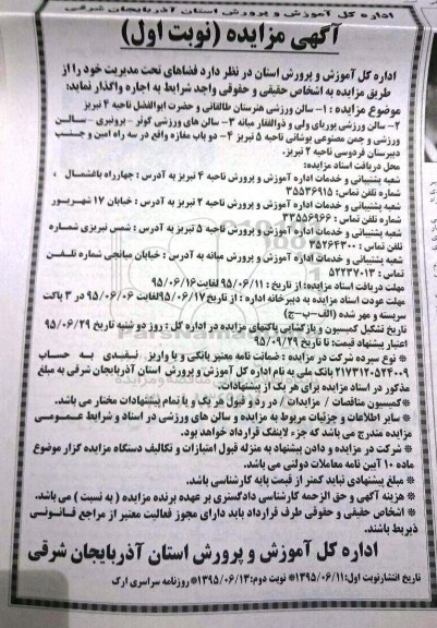 مزایده  , مزایده  فضاهای تحت مدیریت خود (سالن ورزشی)