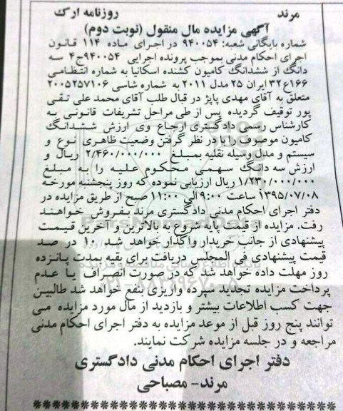 مزایده , مزایده فروش سه دانگ از ششدانگ کامیون کشنده اسکانیا نوبت دوم