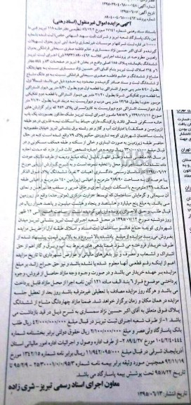 مزایده,مزایده ششدانگ پلاک با عرصه به مساحت 289.90متر